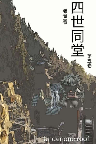 Cover for Cid Lao · Under One Roof Vol 5 (Paperback Bog) (2017)