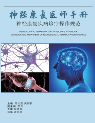 Cover for Li Long · Neurological Rehabilitation Physician's Handbook (Book) (2024)