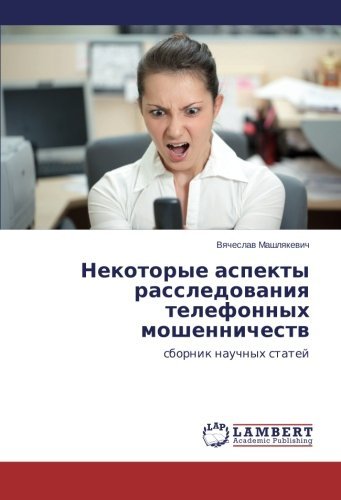 Cover for Vyacheslav Mashlyakevich · Nekotorye Aspekty Rassledovaniya Telefonnykh Moshennichestv: Sbornik Nauchnykh Statey (Pocketbok) [Russian edition] (2014)