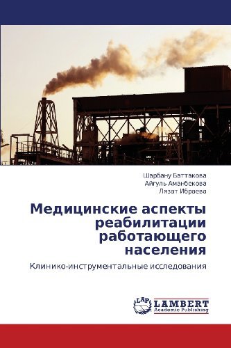 Cover for Lyazat Ibraeva · Meditsinskie Aspekty Reabilitatsii Rabotayushchego Naseleniya: Kliniko-instrumental'nye Issledovaniya (Pocketbok) [Russian edition] (2012)