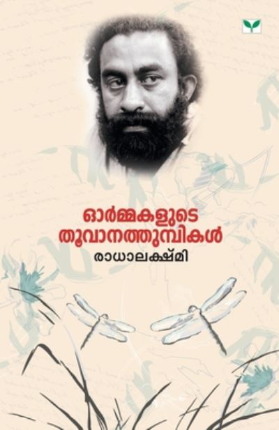 Cover for Radhalakshmi (Padmarajan) · Ormakalute Thoovanathumpikal (Paperback Book) (2019)