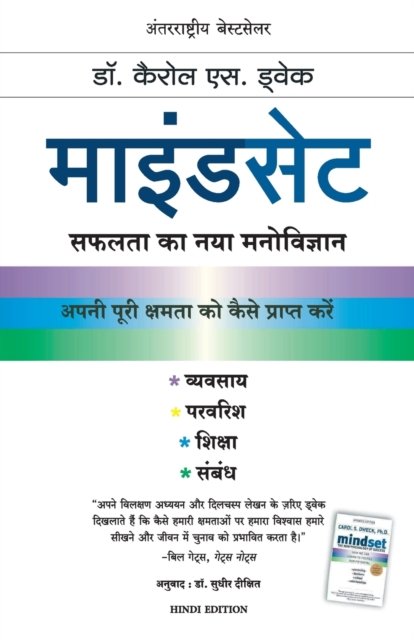 Cover for Carol Dweck S · Mindset - Hindi (Paperback Book) (2020)