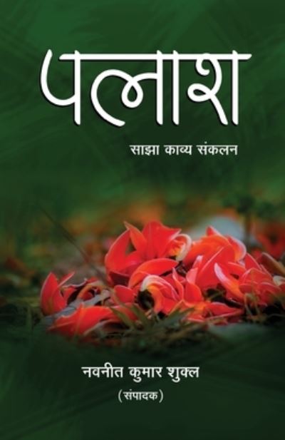 Cover for Navneet Kumar Shukl · Palash (Paperback Book) (2020)