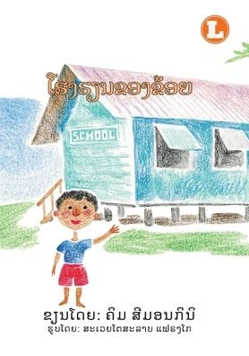 Cover for Kym Simoncini · My School (Lao edition) / ????????????? (Paperback Book) (2020)