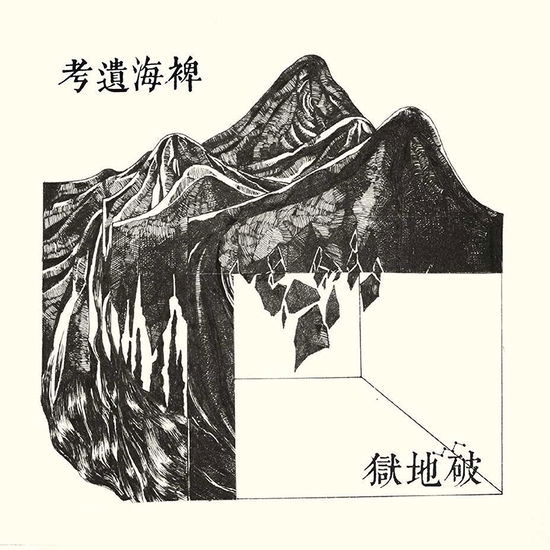 Lost Ethnography of the Miscanthus Ocean - Scattered Purgatory - Music - LIGHT IN THE ATTIC - 0606825444243 - November 1, 2019