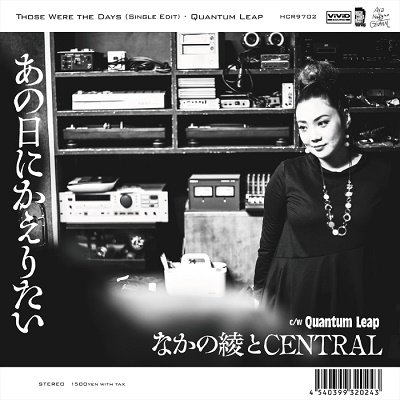 Cover for Aya Nakano · Those Were The Days C/W Quantu (LP) [Japan Import edition] (2021)