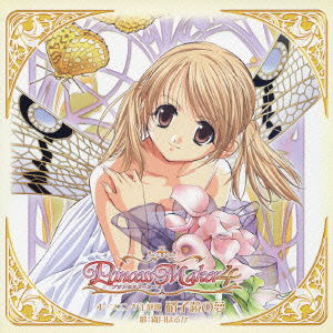 Cover for Shimotsuki Haruka · Ps2you Game [princess Maker 4]shudaika Garasukyo No Yume (CD) [Japan Import edition] (2005)