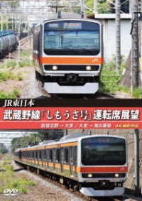 Cover for (Railroad) · Jr Higashi Nihon Musashinosen[shimousa Gou]unten Seki Tenbou Shinnarashino Omiya (MDVD) [Japan Import edition] (2021)