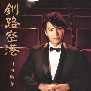 Cover for Keisuke Yamauchi · Kushiro Kuukou (Kage Ban) (CD) [Japan Import edition] (2013)