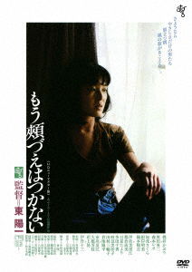 Cover for Momoi Kaori · Mou Hoozue Ha Tsukanai &lt;&lt;hd New Master Ban&gt;&gt; (MDVD) [Japan Import edition] (2021)