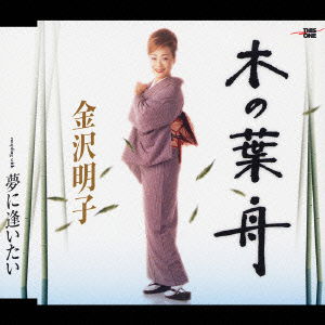 Cover for Akiko Kanazawa · Konohabune (CD) [Japan Import edition] (2005)