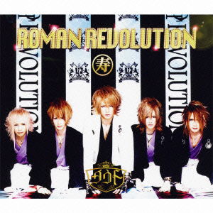 Cover for D=out · Roman Revolution &lt;limited&gt; (CD) [Japan Import edition] (2011)