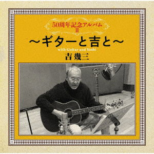 50th Anniversary Album 2 -Guitar To Yoshi To- - Ikuzo Yoshi - Muzyka - TOKUMA - 4988008369243 - 20 maja 2022