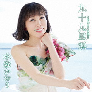 Cover for Kaori Mizumori · Kujuukurihama (CD) [Japan Import edition] (2022)
