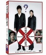 Cover for Fukuyama Masaharu · Yougisha X No Kenshin Standard Edition (MDVD) [Japan Import edition] (2009)