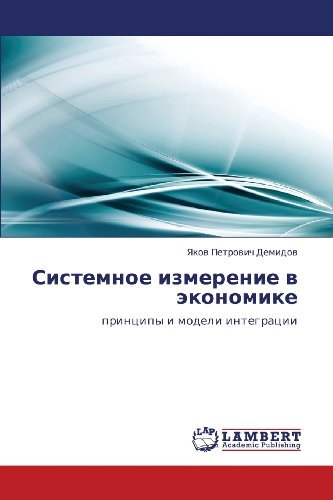 Cover for Yakov Petrovich Demidov · Sistemnoe Izmerenie V Ekonomike: Printsipy I Modeli Integratsii (Taschenbuch) [Russian edition] (2012)