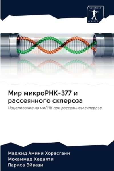 Cover for ???? ????? ????????? · ??? ????????-377 ? ??????????? ???????? (Pocketbok) (2020)