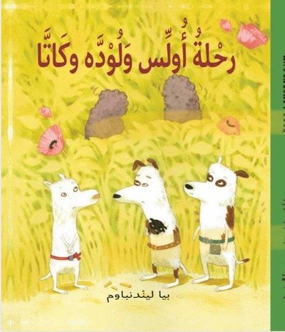Cover for Pija Lindenbaum · Pudlar och pommes (arabiska) (Indbundet Bog) (2020)