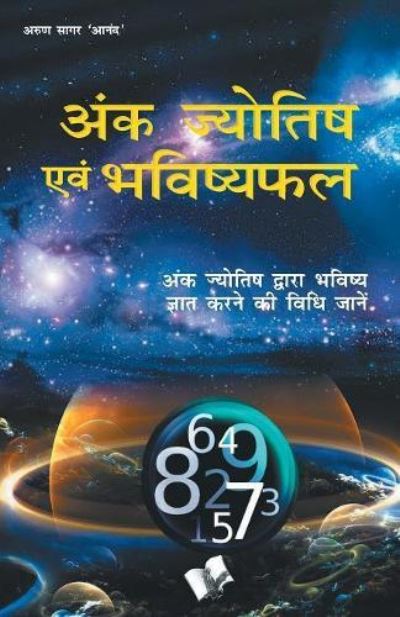 Cover for Arun Sagar Anand · Ank Jyotish Evam Bhavishyafal (Paperback Book) (2017)