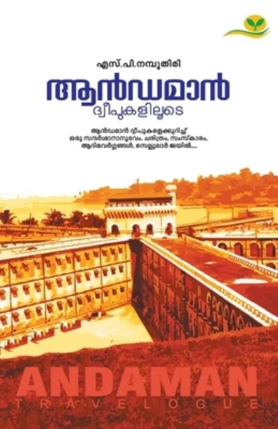 Andaman Dweepukaliloode - S Namboothiri P - Books - Green Books Pvt Ltd - 9789386120243 - July 30, 2016