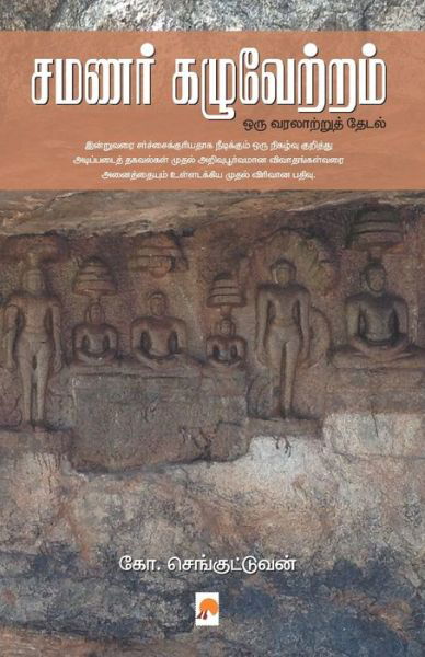 Cover for Ko Senguttuvan / ??.????? · Samanar Kazhuvetram / ????? ?????????? (Taschenbuch) (2017)