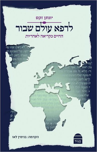 Cover for Jonathan Sacks · Lirapeh Olam Shavur (Paperback Bog) [Hebrew edition] (2012)
