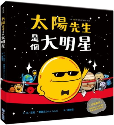 The Sun Is Kind of a Big Deal - Nick Seluk - Bücher - Xiao Guang Dian - 9789865517243 - 7. August 2020