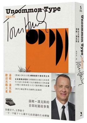 Cover for Tom Hanks · Uncommon Type (Pocketbok) (2019)