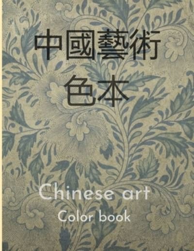 Cover for Powered by Butterfly · Chinese art color book &amp;#20013; &amp;#22283; &amp;#34269; &amp;#34899; &amp;#24425; &amp;#26360; : color book about Chinese culture (Taschenbuch) (2021)