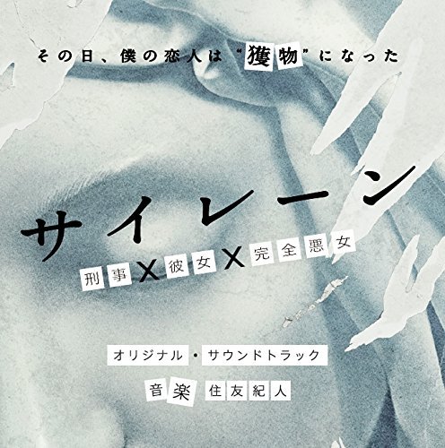 Cover for Sumitomo Norihito · Siren Keiji*kanojo*kanzen Akujo Original Soundtrack (CD) [Japan Import edition] (2015)