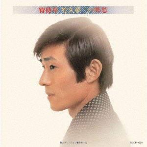 Cover for Funaki Kazuo · Yoimachigusa Takehisa Yumeji No Kyoushuu (CD) [Japan Import edition] (2019)