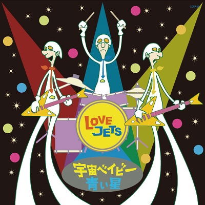 Cover for Love Jets · Uchuu Baby / Aoi Hoshi (LP) [Japan Import edition] (2021)