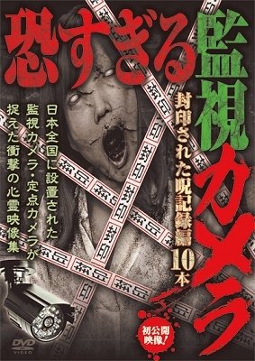 Cover for Hobby · Ososugiru Kanshi Camera Huin Sareta Noroi Kirokuhen 10 Hon (MDVD) [Japan Import edition] (2022)
