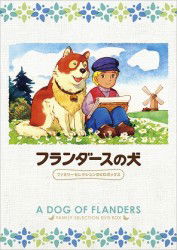 A Dog of Flanders Family Selection DVD Box - Louise De La Ramee - Music - BANDAI NAMCO FILMWORKS INC. - 4934569644244 - November 22, 2012