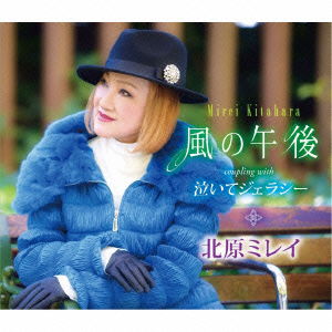 Kaze No Gogo / Naite Jealousy - Kitahara Mirei - Musiikki - TOKUMA JAPAN COMMUNICATIONS CO. - 4988008177244 - keskiviikko 28. tammikuuta 2015