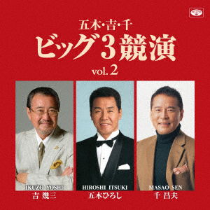 Cover for Hiroshi Itsuki · Itsuki.yoshi.sen Big 3 Kyouen Vol.2 (CD) [Japan Import edition] (2017)