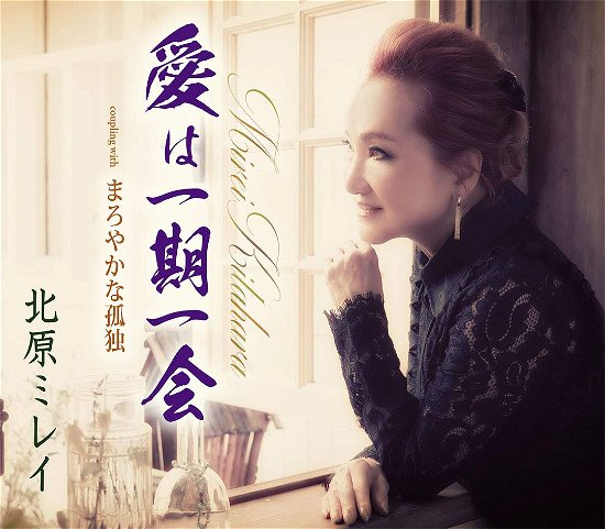 Cover for Mirei Kitahara · Ai Ha Ichigoichie (CD) [Japan Import edition] (2018)
