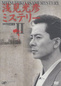 Cover for Drama · Asai Mitsuhiko Mystery Dvd-box (MDVD) [Japan Import edition] (2005)