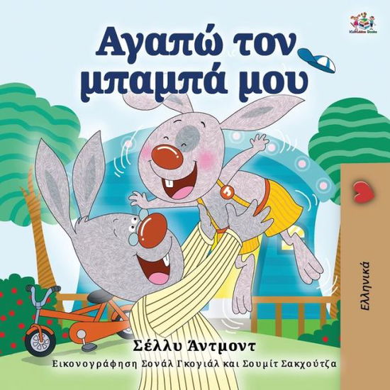 I Love My Dad (Greek Book for Kids) - Greek Bedtime Collection - Shelley Admont - Books - Kidkiddos Books Ltd. - 9781525935244 - August 21, 2020