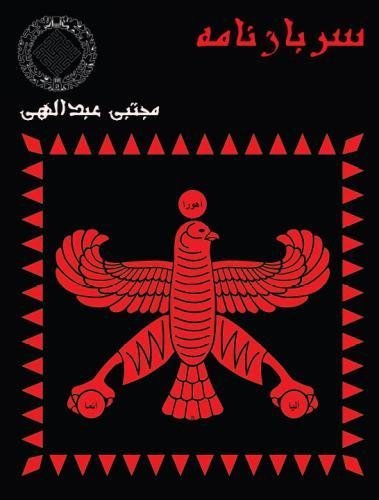 Cover for Mojtaba Abdollahi · Sarbaznameh (Paperback Book) [Persian edition] (2013)