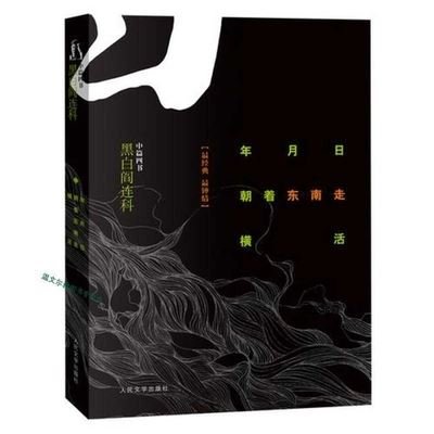 Year, Month, Day - Yan Lianke - Books - Jiangsu Phoenix Literature and Art Publi - 9787559459244 - June 1, 2021