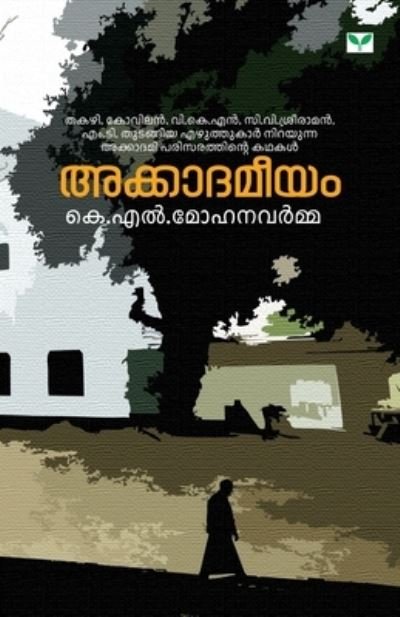 Cover for Na · Akadameeyam (Paperback Book) (2015)