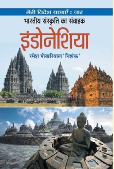 Cover for Ramesh 'Nishank' Pokhriyal · Bharatiya Sanskriti Ka Samvahak Indonesia (Hardcover Book) (2020)