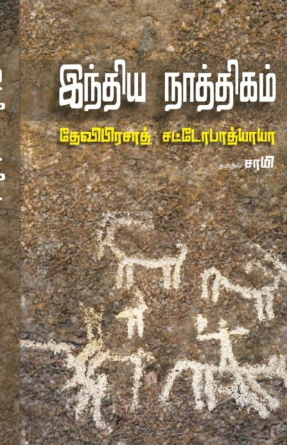 Cover for Samy · India Nathigam (Paperback Book) (2023)