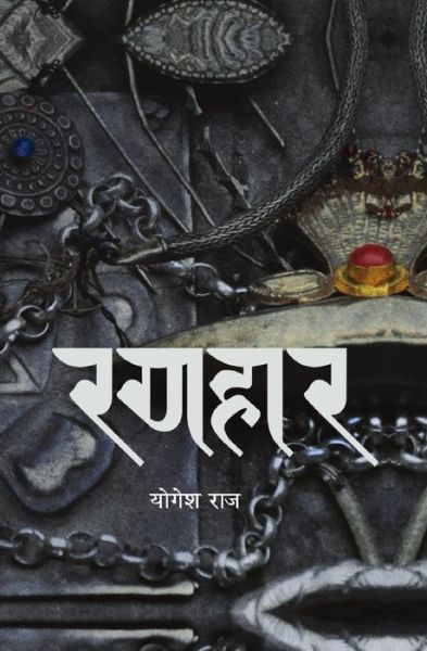 Ranahar - Yogesh Raj - Books - Publication Nepalaya - 9789937921244 - June 2, 2018