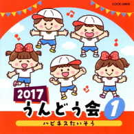 Cover for (Teaching Materials) · 2017 Undoukai 1 Happiness Taisou (CD) [Japan Import edition] (2017)