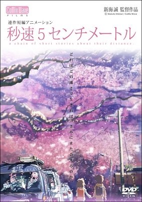 Cover for Shinkai Makoto · Byosoku 5 Centimetre (MDVD) [Japan Import edition] (2007)