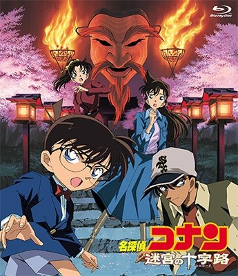 Cover for Aoyama Gosho · Gekijou Ban Detective Conan Meikyuu No Crossroad (MBD) [Japan Import edition] (2018)