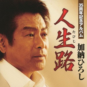 Cover for Kanoh Hiroshi · Sanjuugo Shuunen Kinen Album Tabiji (CD) [Japan Import edition] (2014)