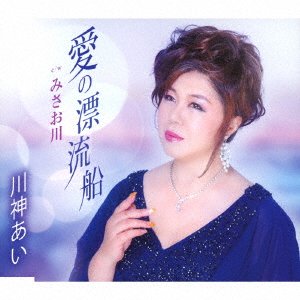 Cover for Ai Kawakami · Ai No Hyouryuusen (CD) [Japan Import edition] (2018)